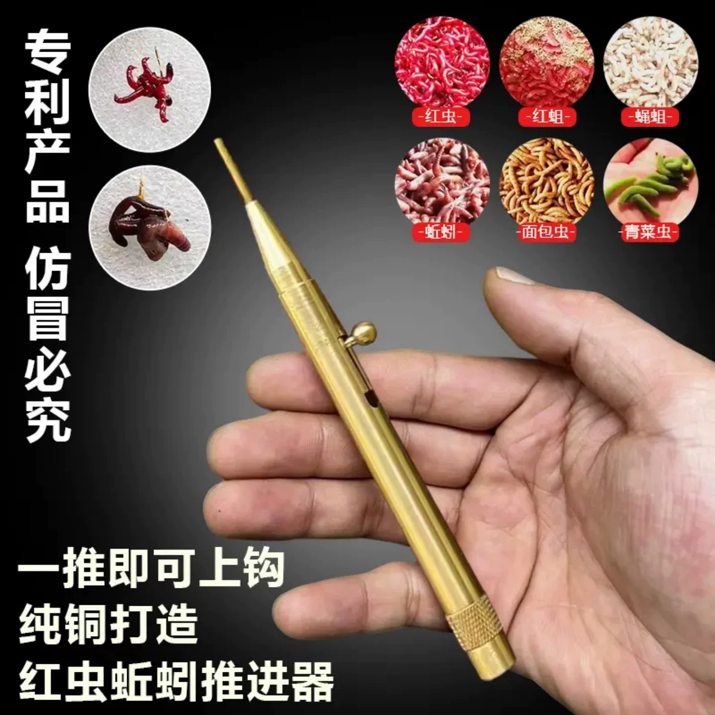 红虫蚯蚓推进器纯铜新款上饵器