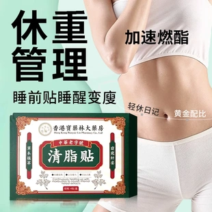 香港宝药林大药房清脂贴胖妹妹艾草配方年后轻盈艾草贴穴位贴