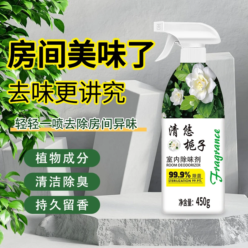 洁生花清悠栀子室内除味剂空气清新异味去除香氛清香除异味除臭剂