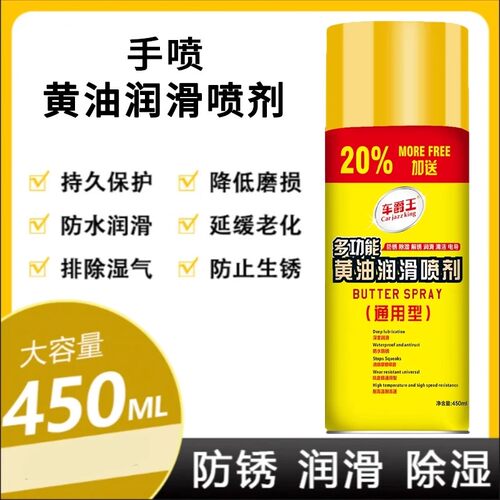车爵王多功能黄油润滑喷剂耐高温