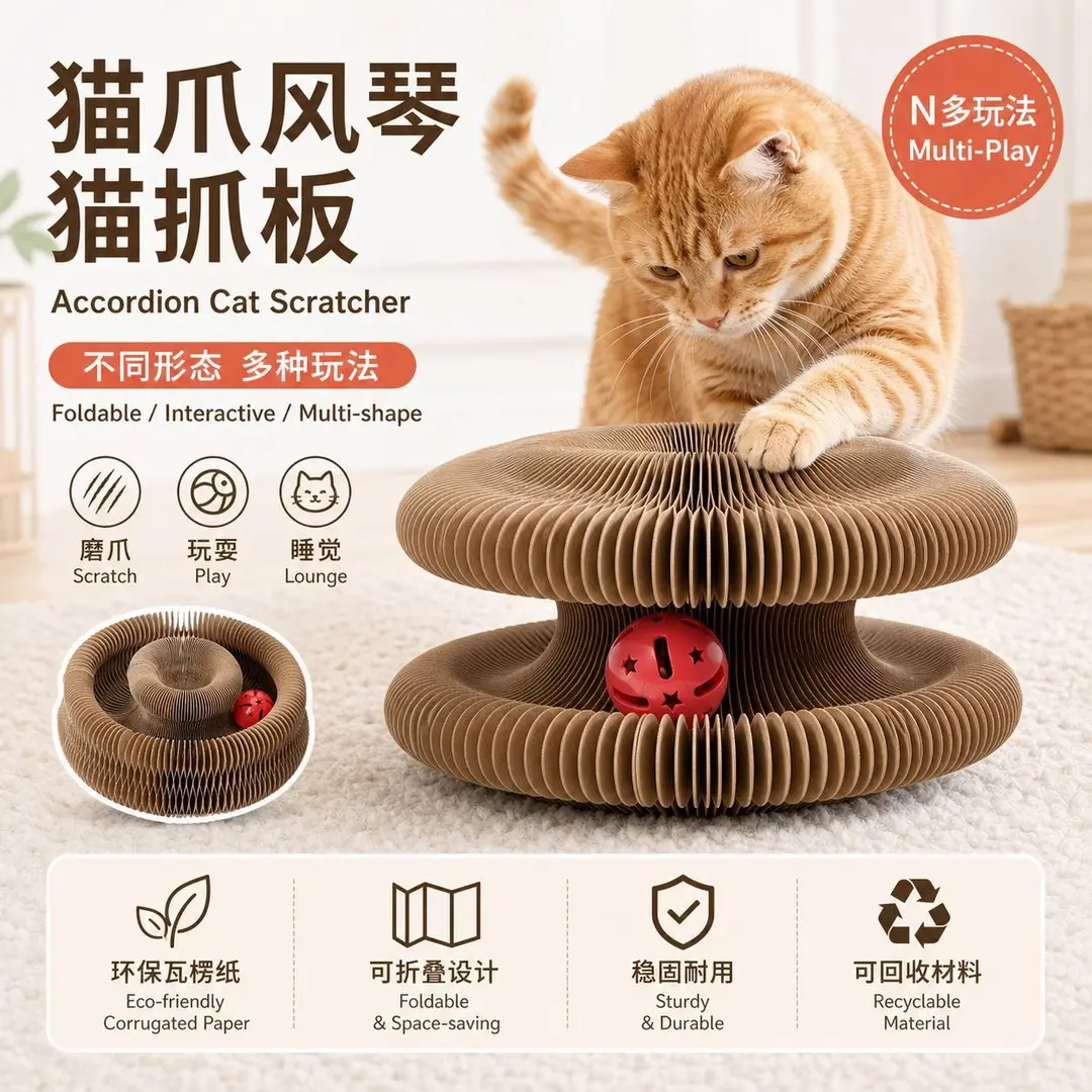 风琴猫抓板磨爪魔术磁吸可折叠