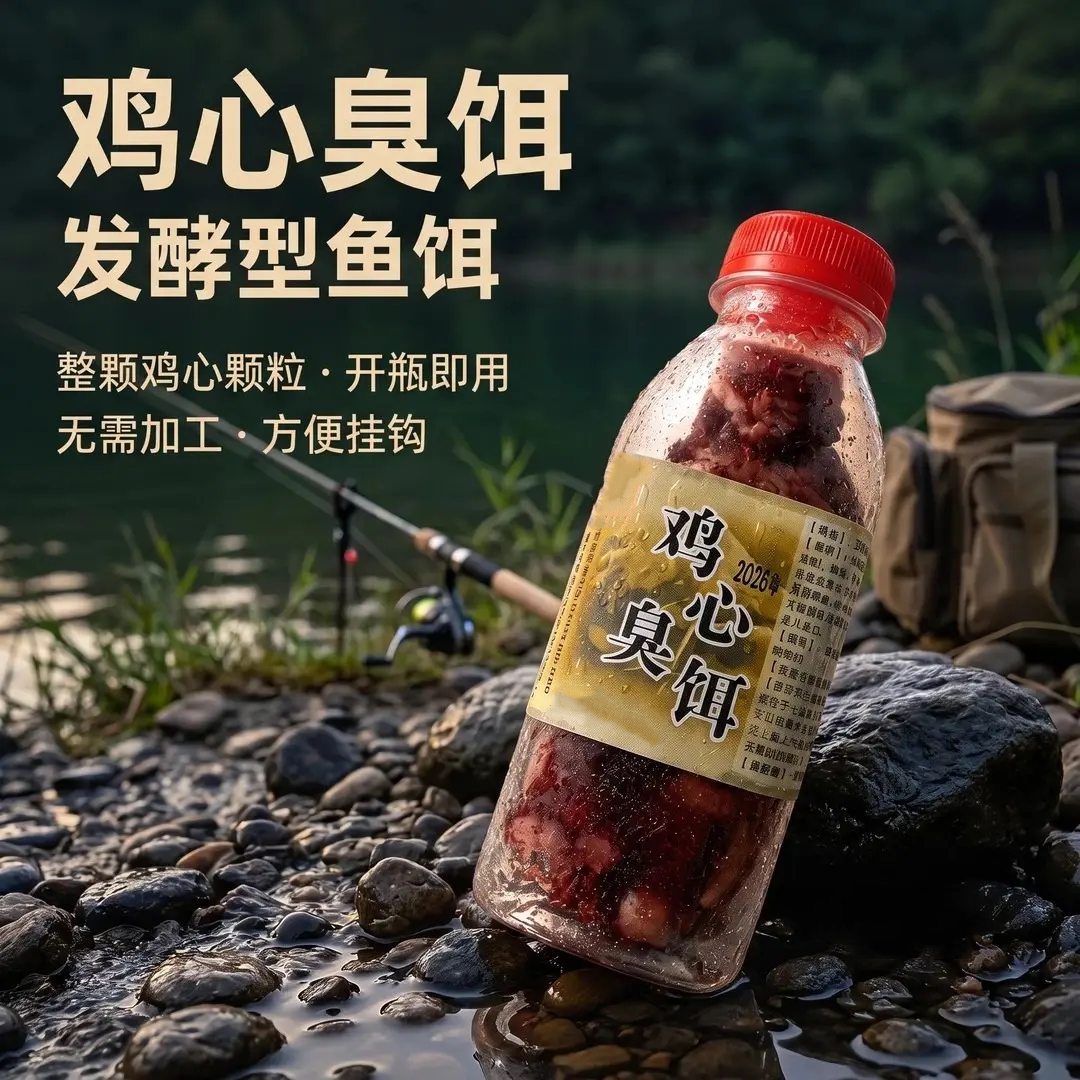发酵鸡心臭饵浓腥诱鱼开盖即用