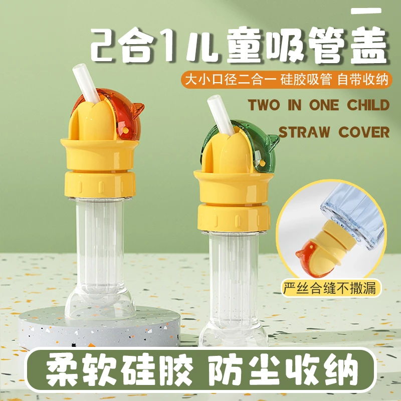 咕噜2合1儿童吸管盖便携喝水神器饮料瓶盖帽防呛水吸管盖转换头