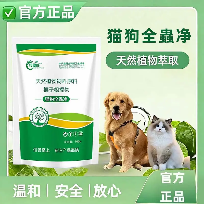 牧德旺猫狗全蟲净天然植物提取
