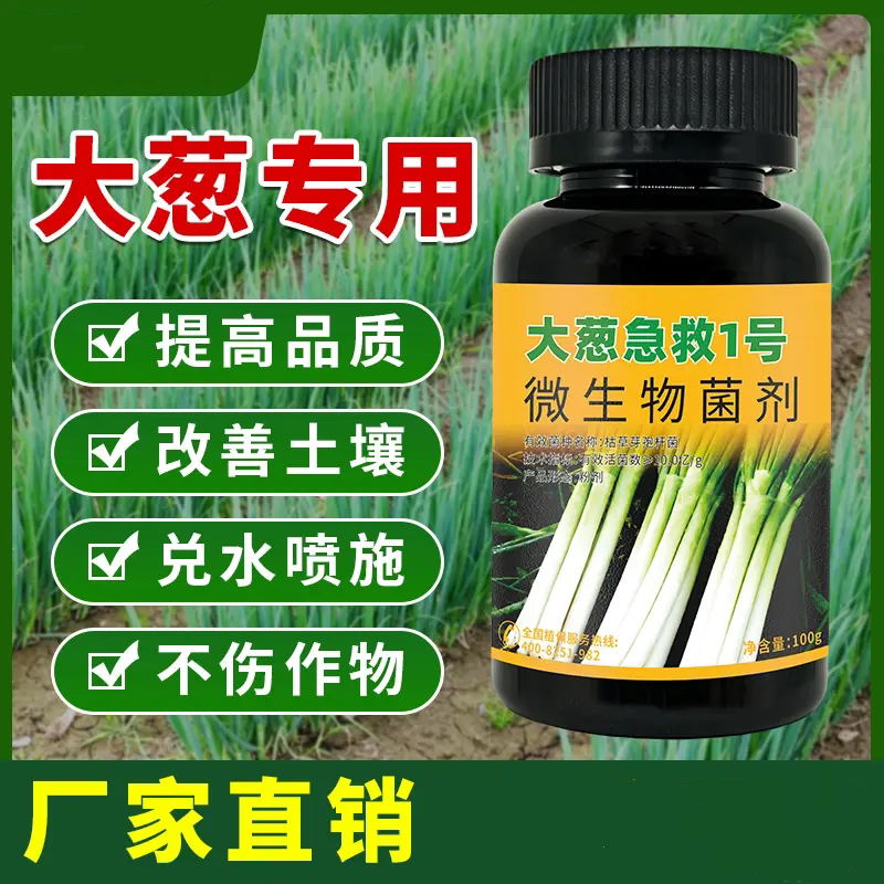 大葱急救1号大葱专用补充营养