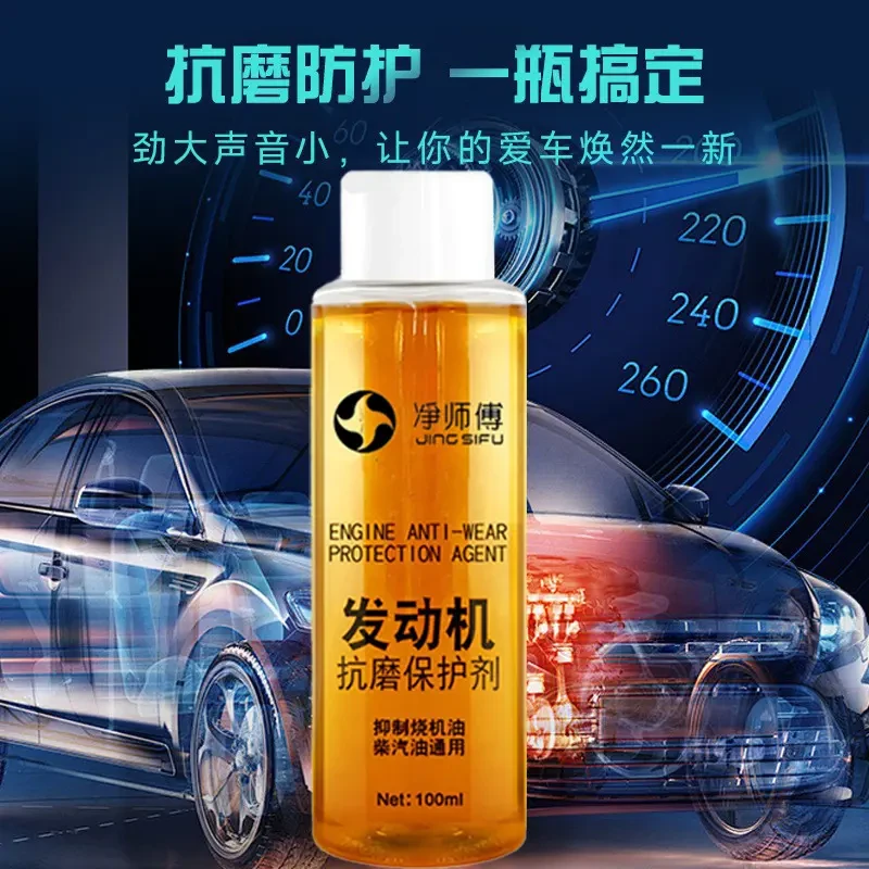 净师傅发动机抗磨保护剂降噪修复