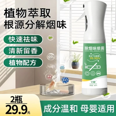 全耀除烟味喷雾去除烟味神器分解