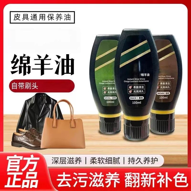 绵羊油皮具通用保养油滋养翻新补色自带刷头通用鞋油闽光大宗师