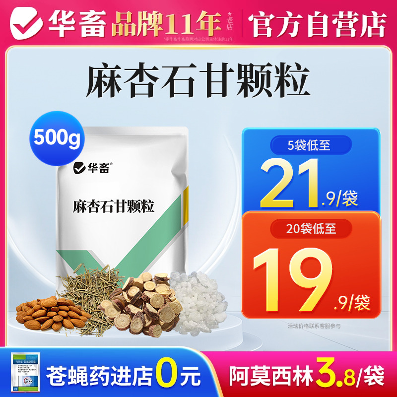 华畜麻杏石甘散咳嗽气喘宣肺止咳