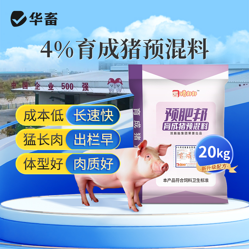 华畜4%育成猪预混料育肥增肥猪用肥猪兽用消化吸收好体型好预混料