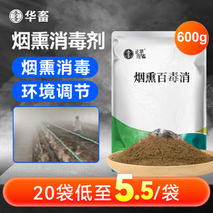 华畜百毒消烟熏消毒散兽用猪牛粉强效烟熏王鸡舍养殖场烟雾消毒剂