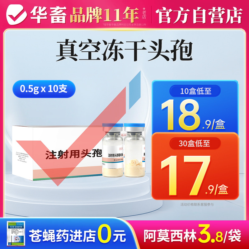 华畜真空头孢噻呋钠冻干粉兽用