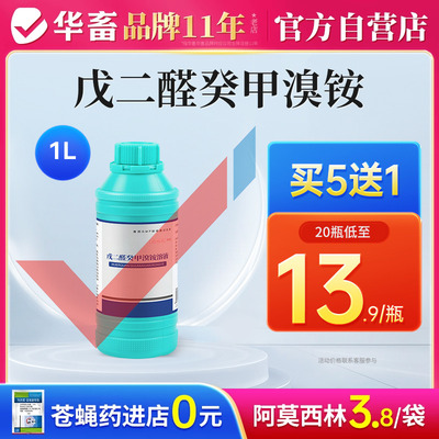 华畜消毒液养殖场专用鸡舍百毒杀