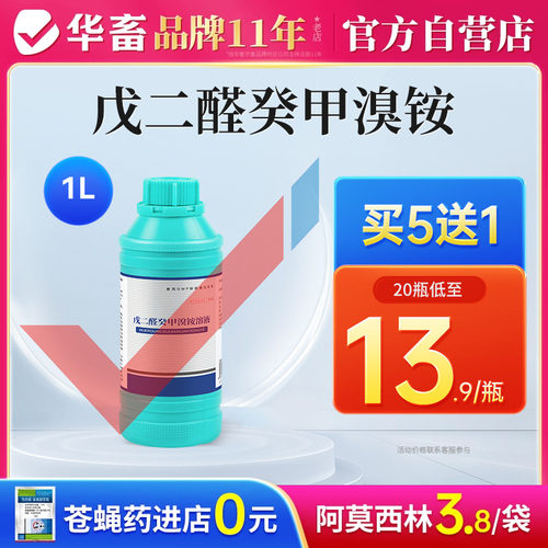 华畜消毒液养殖场专用鸡舍百毒杀