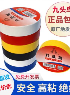 舒-氏九头鸟电工胶布PVC电压气绝防水胶黑胶缘布高大卷带CZN直销