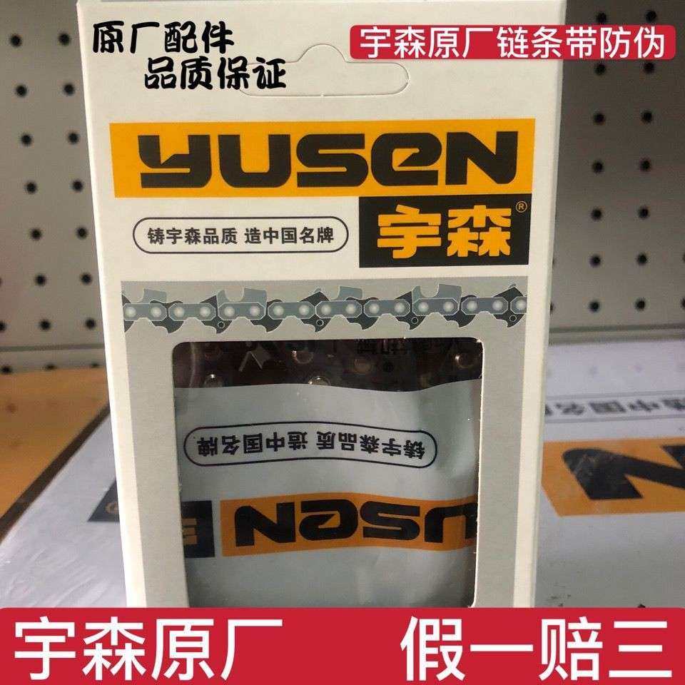 宇森原油锯链条原装汽1618MGU寸20寸大3/8进寸口伐木油厂锯链条,农机/农具/农膜,割灌机/割草机/油锯,淘宝优惠券,粉丝福利购,淘宝优惠卷