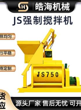 J802S混泥凝土搅拌机双轴卧式水砂浆j拌s500搅拌机混凝土强制搅机