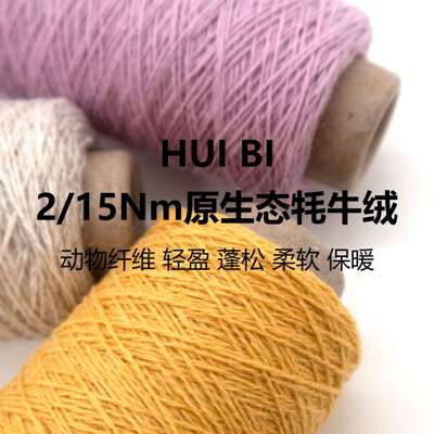 15牦牛绒纱线秋冬高动FPR物纤维混1档0%牦牛绒90%羊毛线支粗纺纺