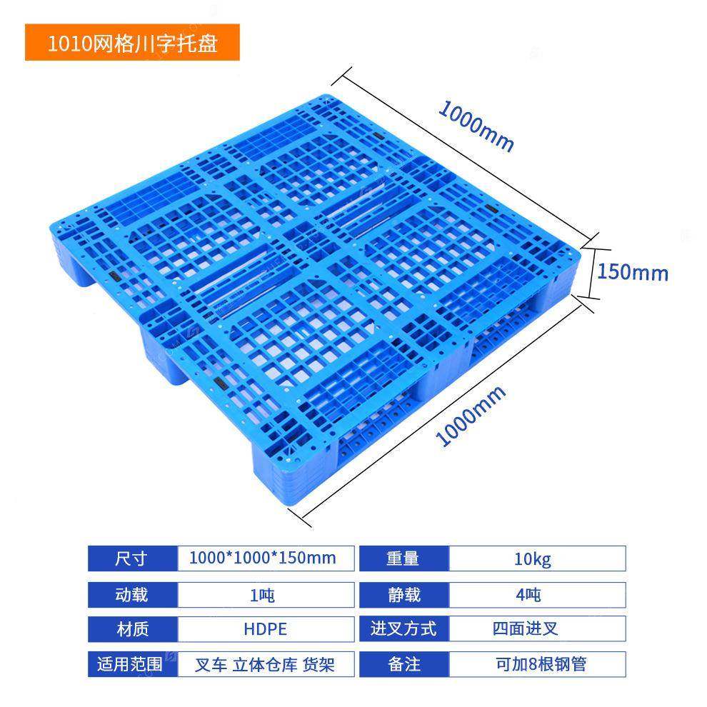 1010格川字网塑料托盘防潮垫板塑胶板垫叉仓板地XUM台板车装卸卡