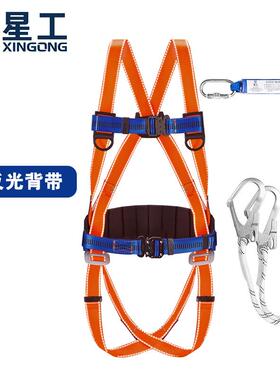 星工五空点式高作全身绳48430户磨外防坠落耐保险带腰带业带
