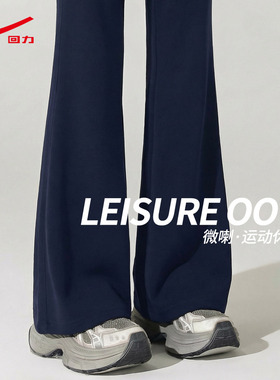 ZH回力黑色休闲卫裤女2026新款宽松时尚微喇直筒裤修身阔腿裤