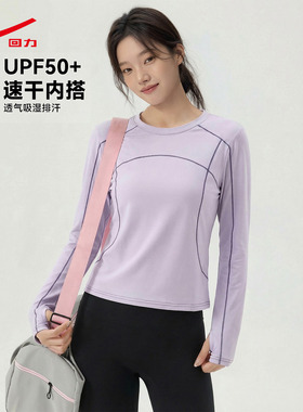 ZH回力紫色运动速干衣女长袖T恤春秋冬百搭上衣户外t恤健身登山