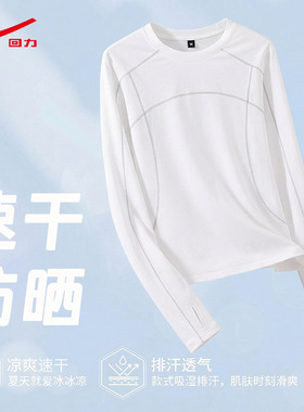 ZH回力白色速干长袖t恤女款2026新款春夏跑步凉感防晒运动上衣