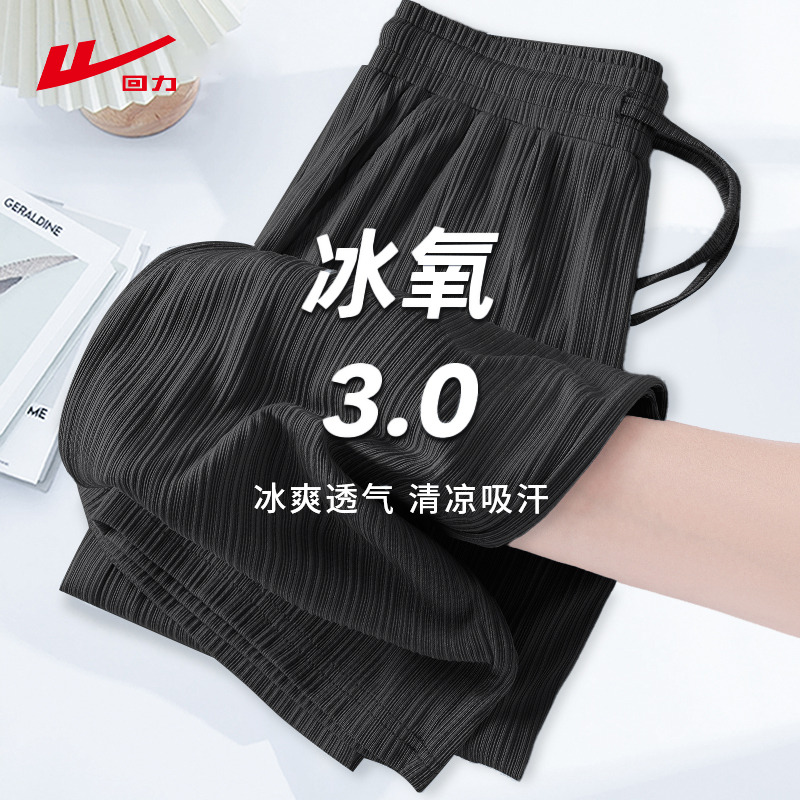 ZH回力百褶条冰感直筒裤2025新款