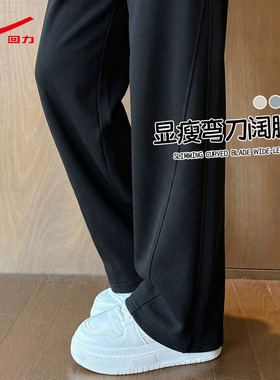 ZH回力黑色弯刀裤女春秋2026新款阔腿百搭宽松高腰休闲运动卫裤