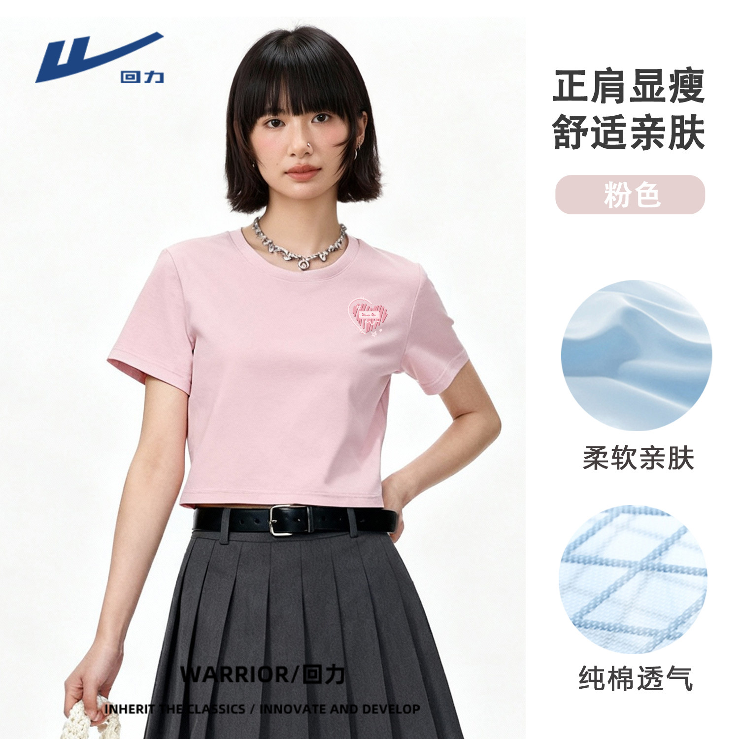 回力纯棉短袖女t恤春夏季2026新款可内搭外穿粉色正肩短款上衣DD,女装/女士精品,T恤,淘宝优惠券,粉丝福利购,淘宝优惠卷