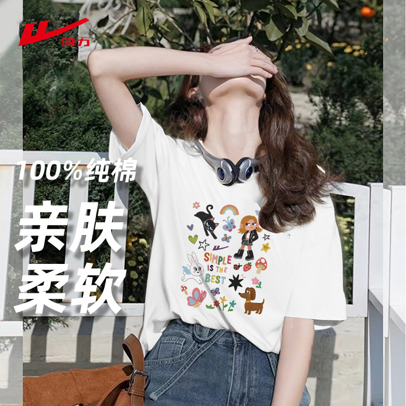 回力白色纯棉短袖t恤打底衫上衣
