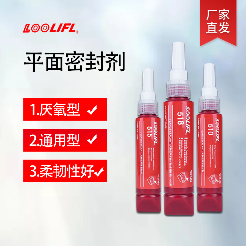 乐秦510/515/518/567/577平面密封发动机胶耐高温管道螺纹密封胶