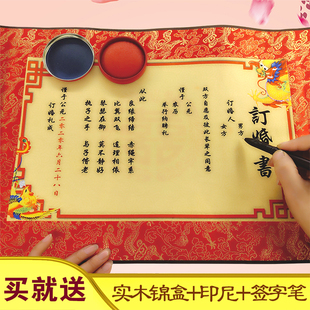 结婚婚礼用品送日子贴保 手写婚书订婚书定制聘书圣旨刺绣卷轴中式