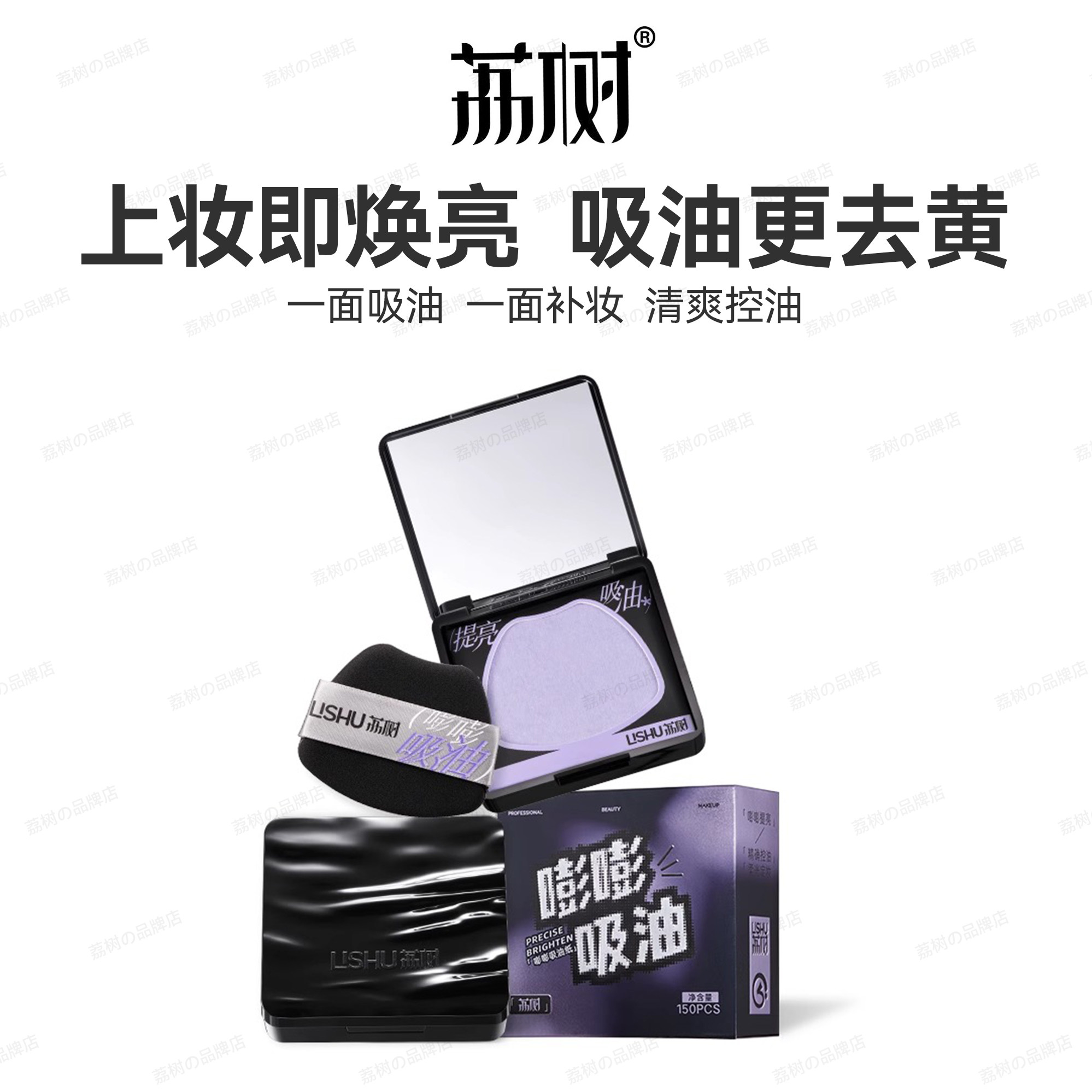荔树嘭嘭吸油纸面部专用清爽控油脸部持妆便携高级感男女通用