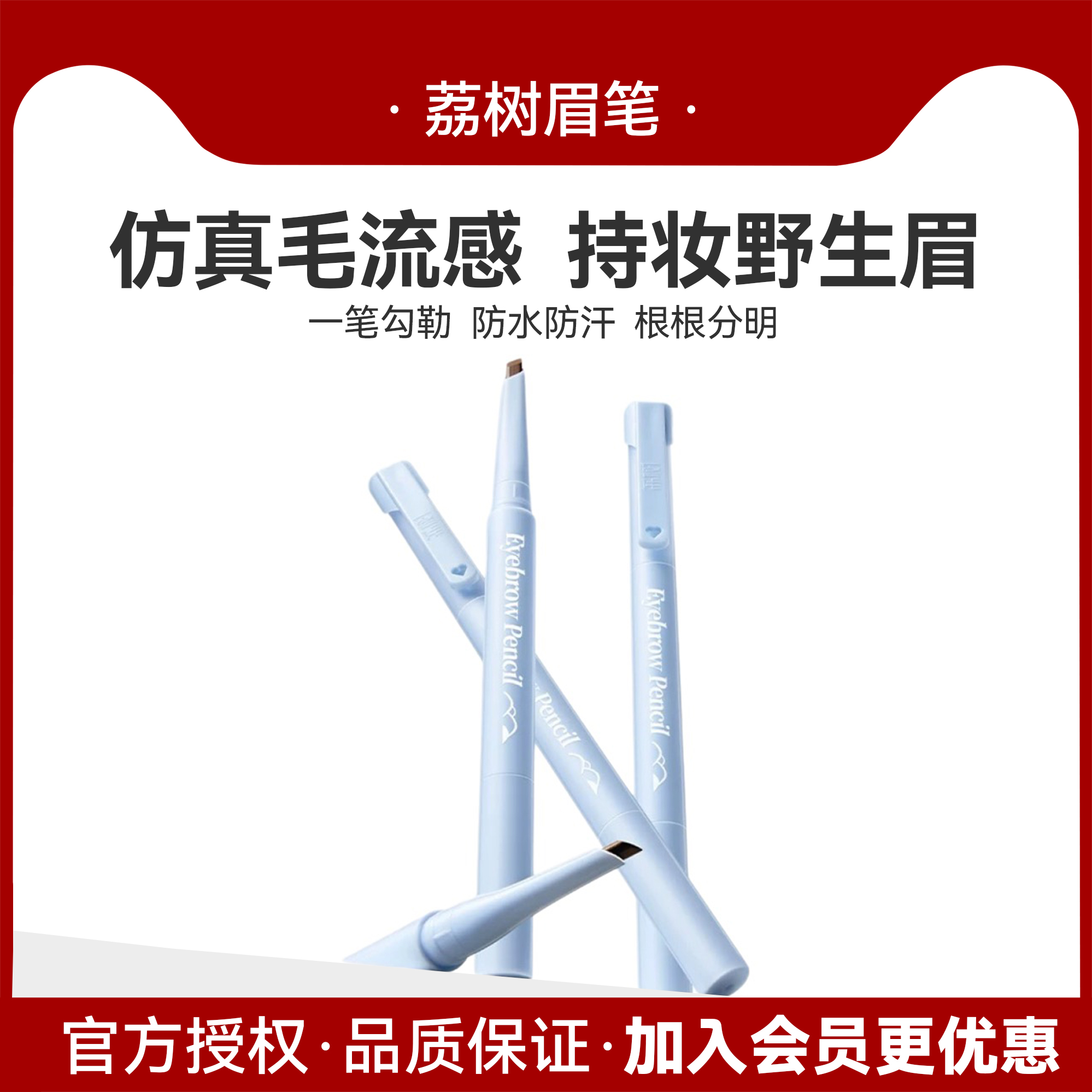 荔树空山系列眉笔砍刀防水防汗持久不易脱色根根分明野生眉女新手