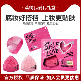 荔树我爱我套盒粉扑涂鸦设计柔软定妆遮瑕不吃粉省粉干湿两用