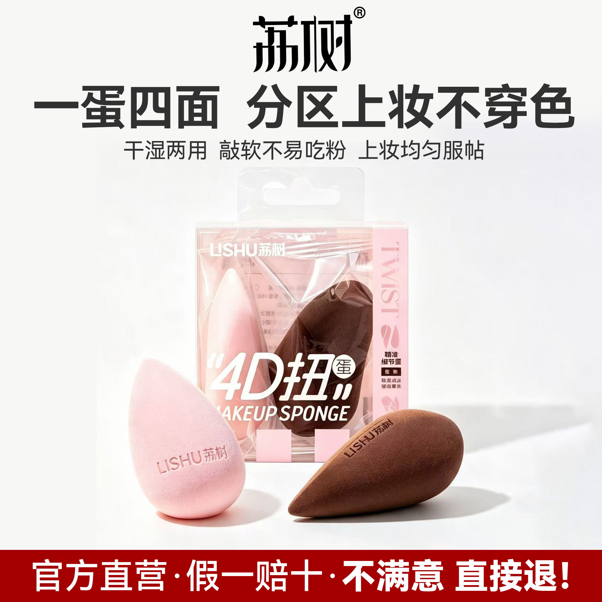 荔树4D扭蛋美妆蛋干湿两用粉扑图片