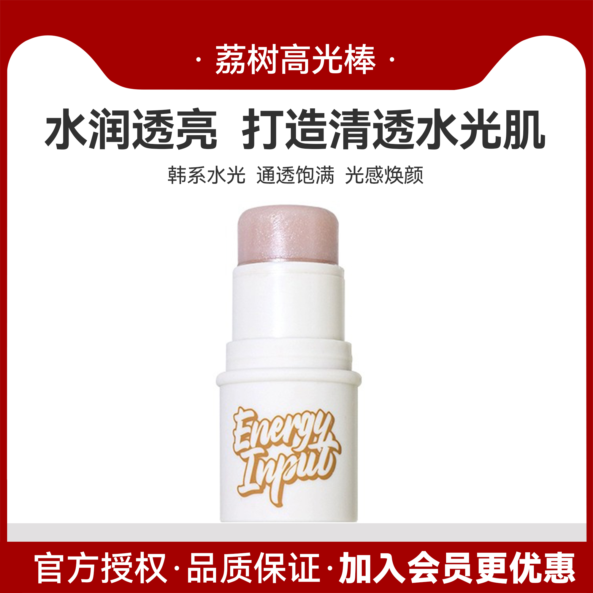 荔树高光棒水光腮红棒隐形毛孔打底棒韩国水光肌清透自然打底