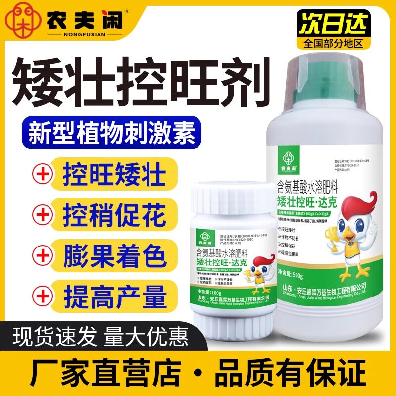 矮壮控旺剂果树蔬菜促剂PB0控梢促进花芽分化保花保果肥料农夫闲