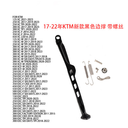 脚架脚撑边撑KTM胡思瓦娜