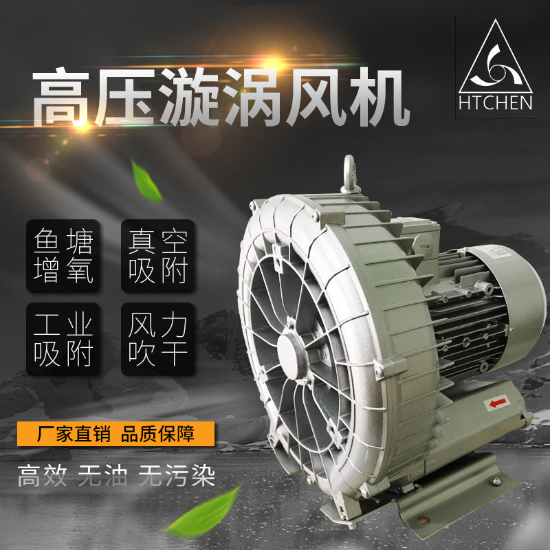 1.6KW 高压漩涡风机工业吸尘真空泵污水处理曝气鱼塘增氧漩涡气泵