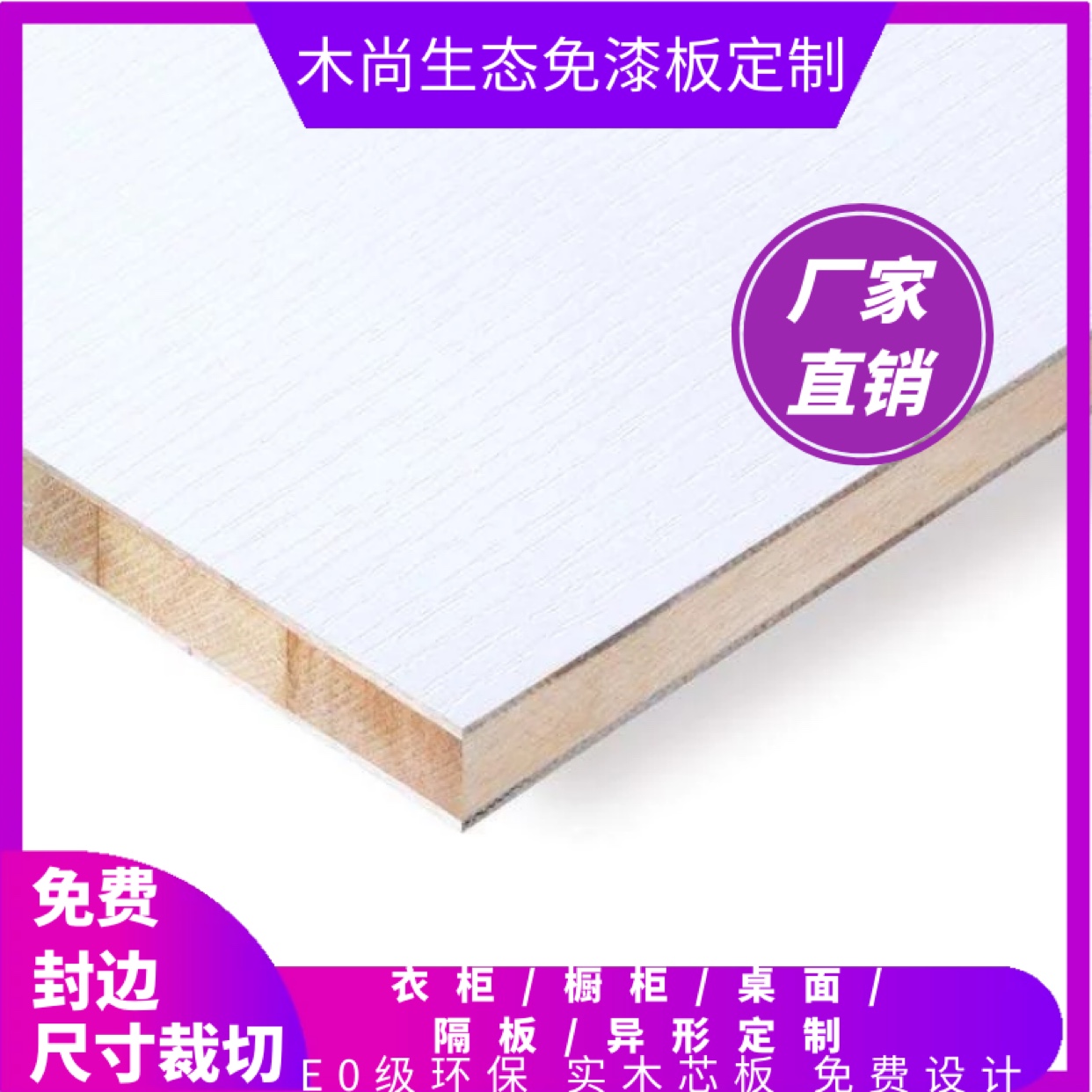 定制尺寸实木板隔板墙上置物架人造板一字订做白色木板多层生态板