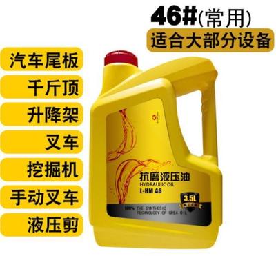 新品销液压油抗磨46号液压油68号小瓶专用升降机堆高机小桶货车尾