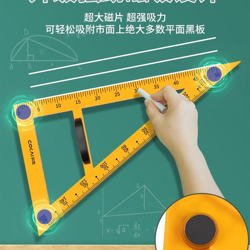 教学用大号磁性塑料三角板套装量角器米尺子多功能笔教师绘图制图