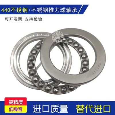 极速不锈钢推力球轴承S51112 51113 51114 51115 51116 51117 440