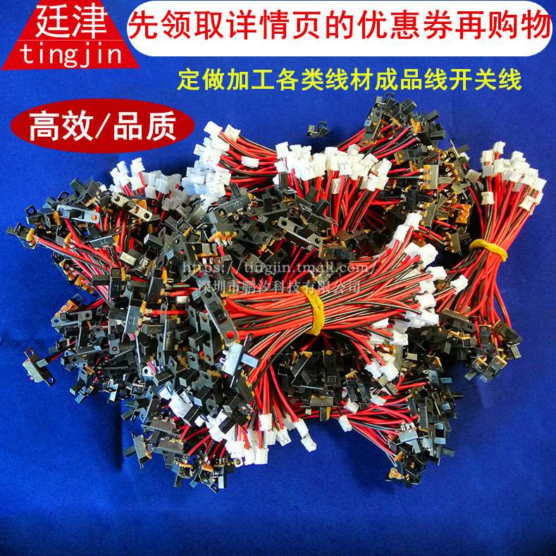 加焊电束子连接线按钮动型开关线 线定制PH拨2工.0红黑喇接船叭线