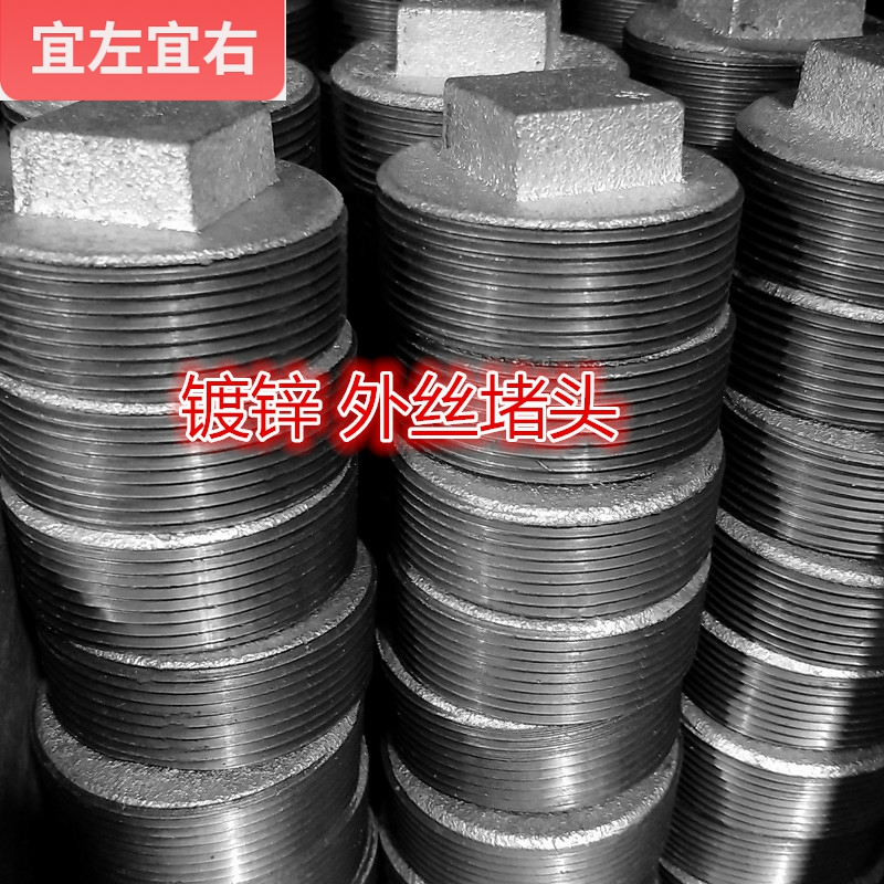 镀锌钢管玛钢自来水管4分6分外丝堵头50铁管4寸闷头63外牙管堵110