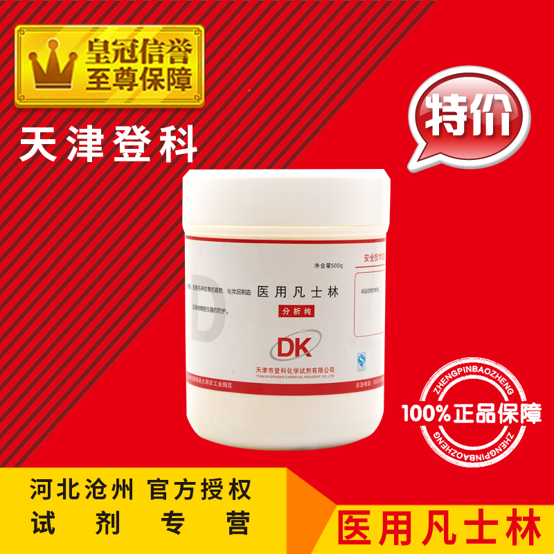 白凡士林500g油膏防裂霜手足干裂润肤保湿护手膏基质化工原料促销