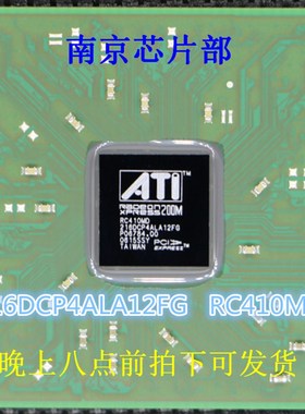 ATI 200M 216DCP4ALA12FG 216DCP4ALA12FK RC410MD 全新原装