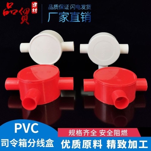 电工圆三通四通1620PVC电线管红白色盒圆接线盒分理线盒司令箱三